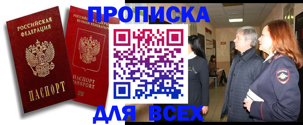 прописка от собственника в Талдоме